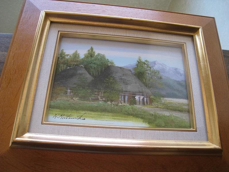 ☆作者「松本　弘」氏 ☆油彩画　 ☆題名「民家のある風景」