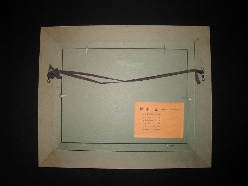 ☆作者「松本　弘」氏 ☆油彩画　 ☆題名「民家のある風景」