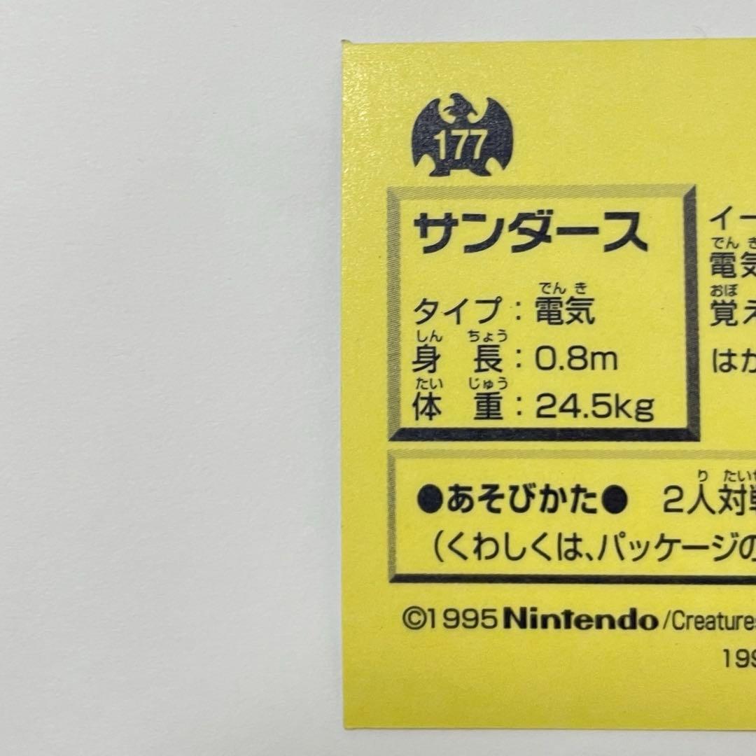 【エラー品 超希少】初代 アマダ 最強シール烈伝 黄色 コーティング サンダース