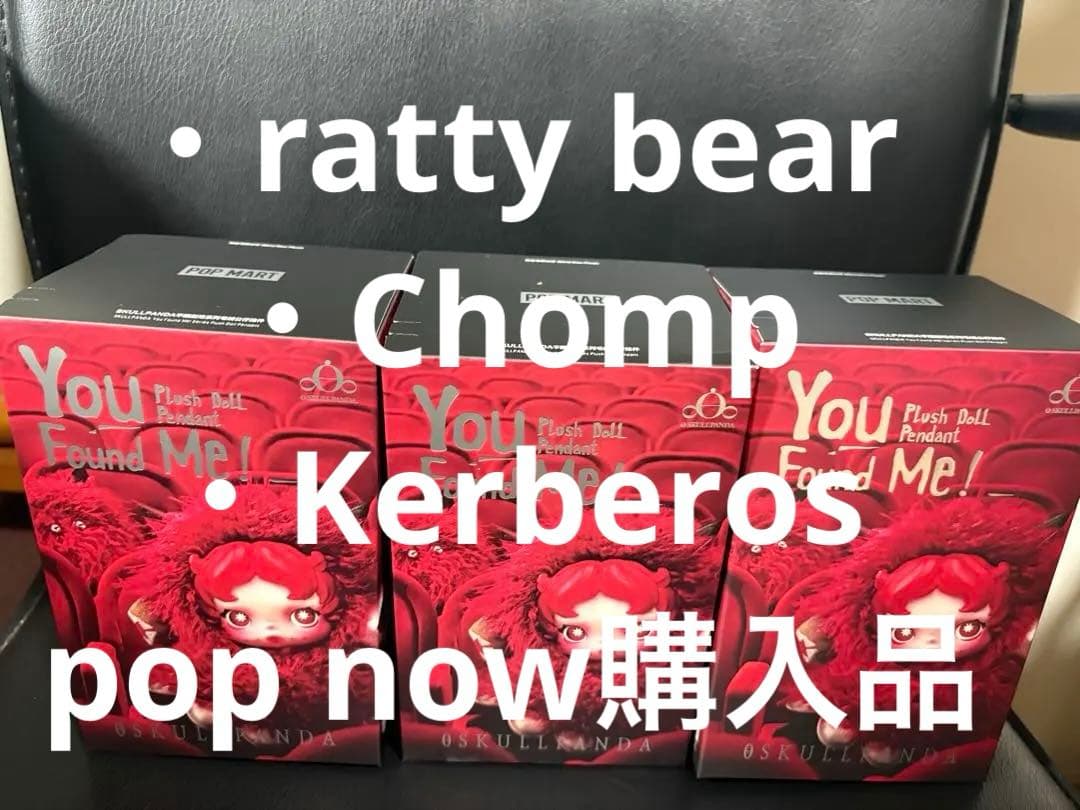 SKULLPANDA You found me ratty 未開封3点セット