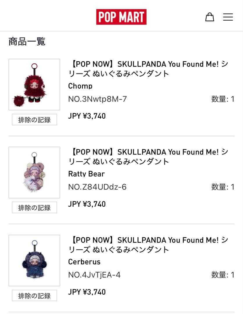 SKULLPANDA You found me ratty 未開封3点セット