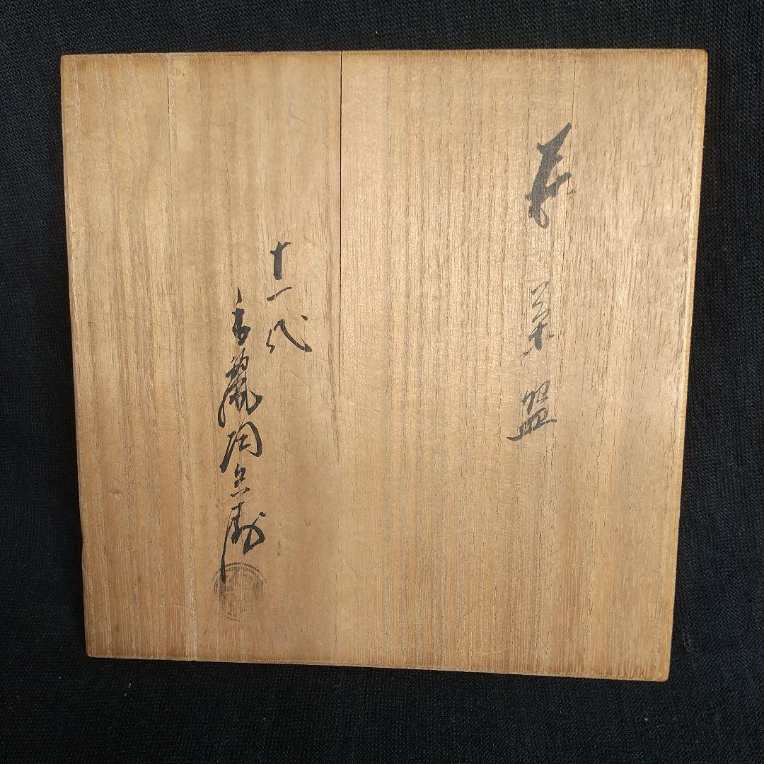 萩焼　十一代田原陶兵衛　茶碗　長期保管品　共箱・共布・栞付き