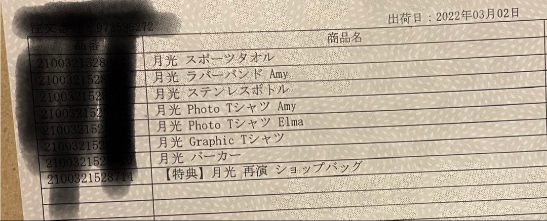 ヨルシカ_月光再演