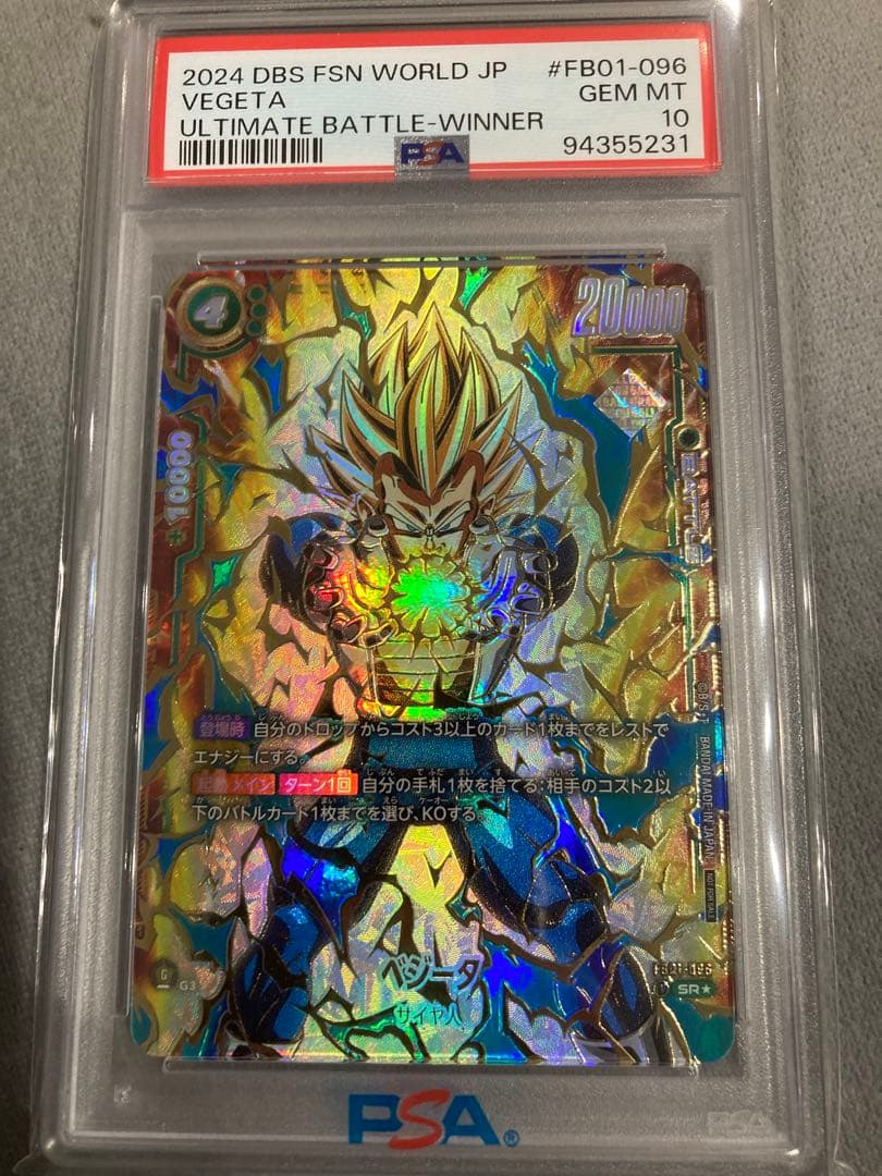 ベジータ PSA10　アルティメットバトル