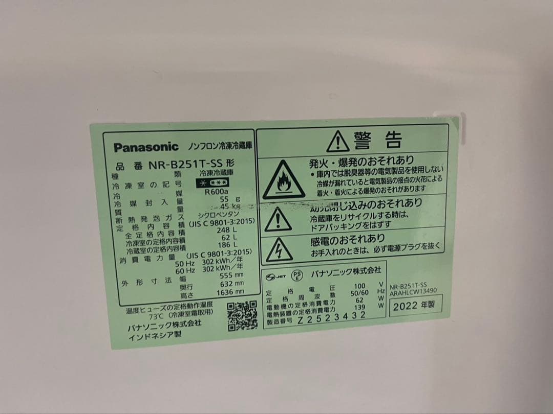 Panasonic ノンフロン冷凍冷蔵庫 NR-B251T-SS 2022年製
