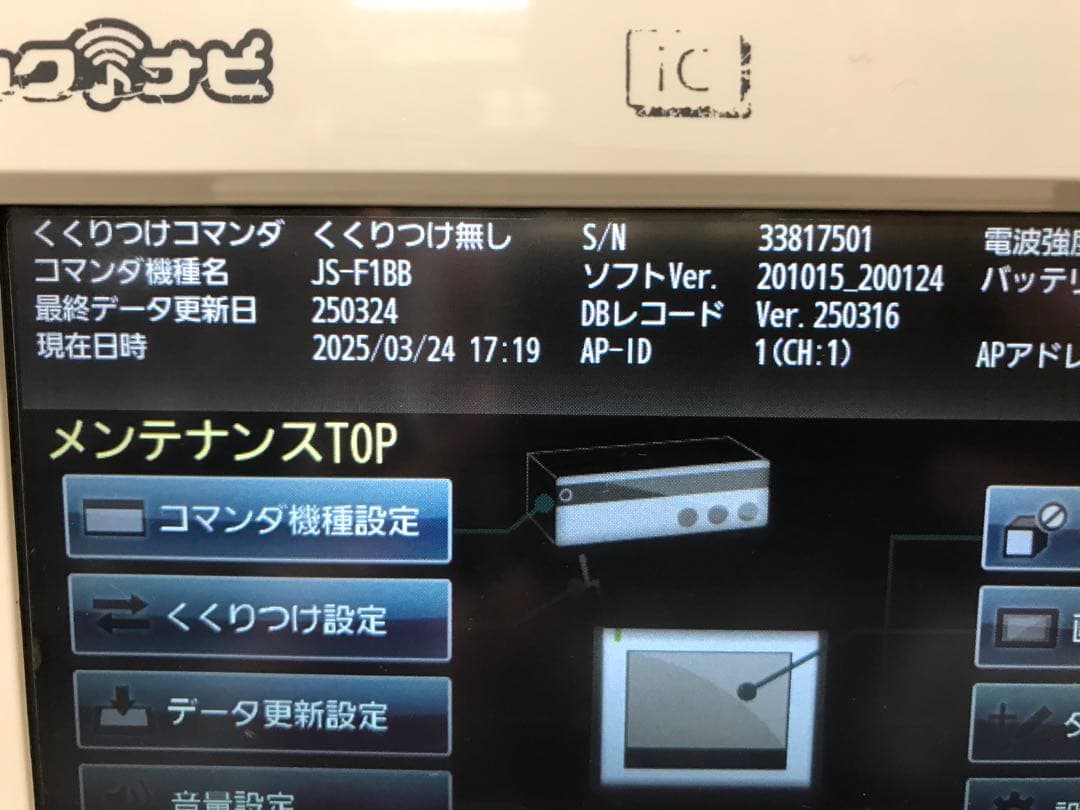 も6 JR-300 JR-300BC セット(JS-F1BBの設定)