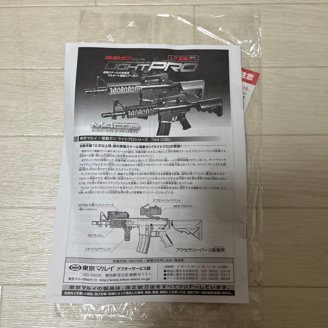 東京MARUI M4CQB 10禁