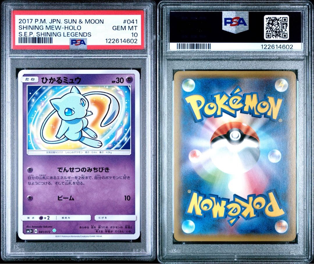 【PSA10】ひかるミュウ　ひかる伝説