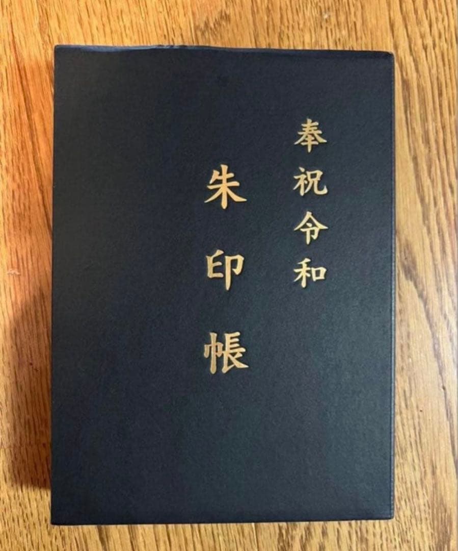 伊勢神宮⭐️奉祝令和⭐️御朱印帳
