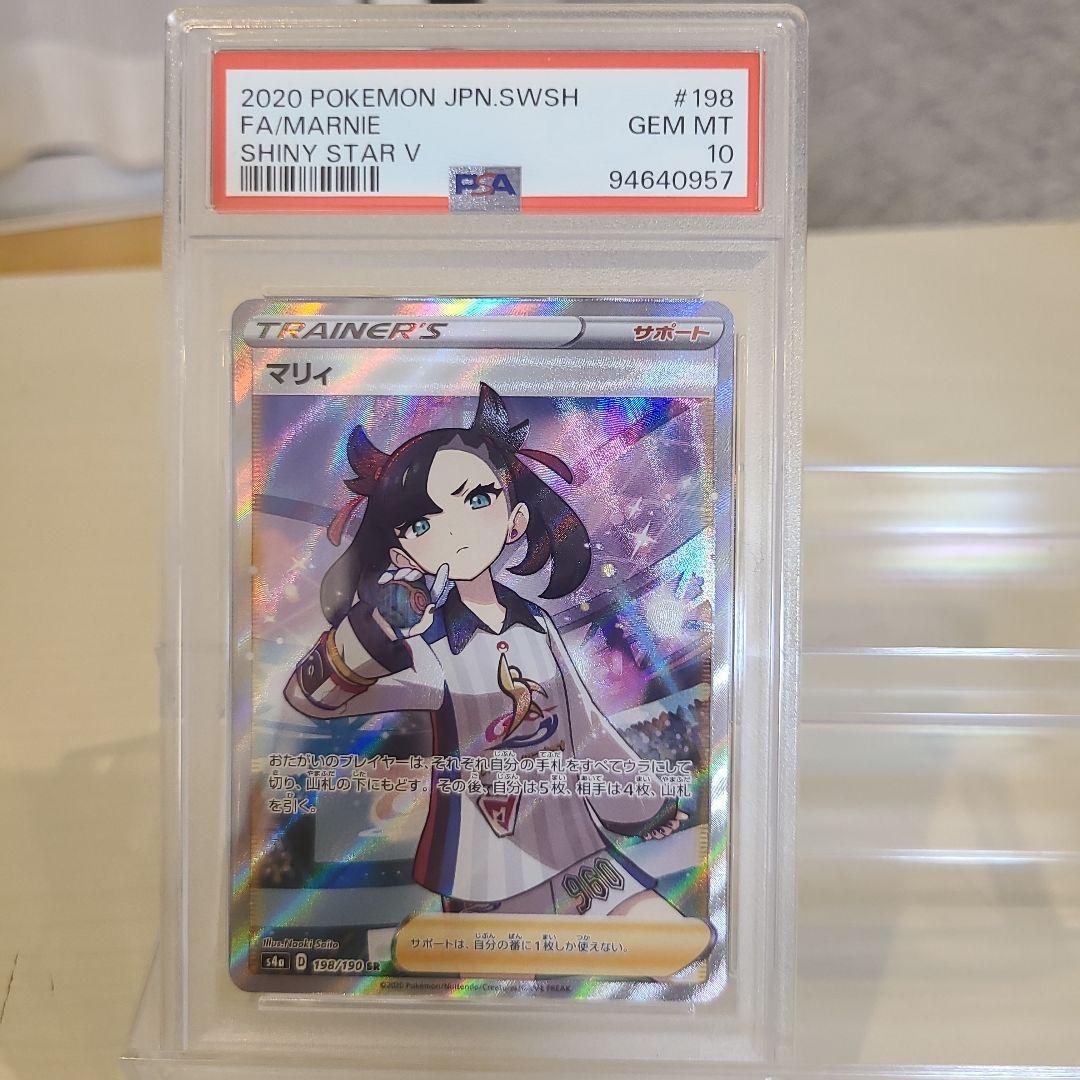 ☆ポケモンカードゲーム☆マリィ☆SR PSA10☆