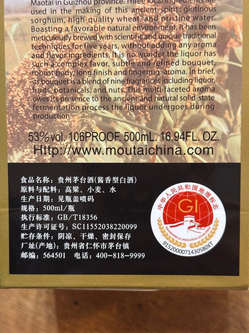 貴州茅台酒　2023 53% 500ml 新品未開栓　2本セット