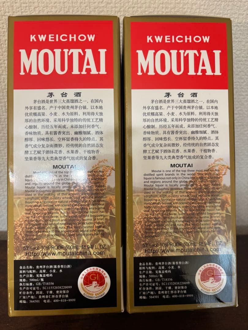 貴州茅台酒　2023 53% 500ml 新品未開栓　2本セット