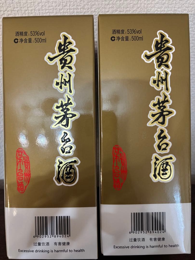 貴州茅台酒　2023 53% 500ml 新品未開栓　2本セット