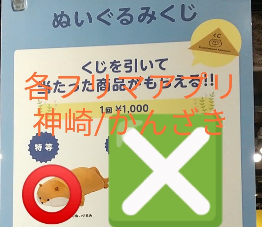 【非売品】可愛い嘘のカワウソぬいぐるみくじ特等/特賞