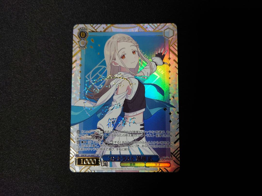 ヴァイス　コントラスト　篠澤広　SEC　サイン　学園アイドルマスター