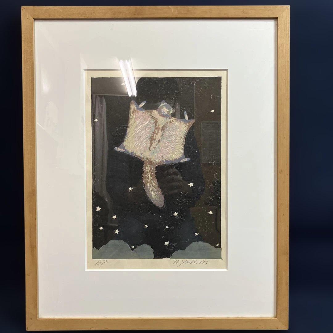 木版画　赤祖父ユリ　「ムササビ」