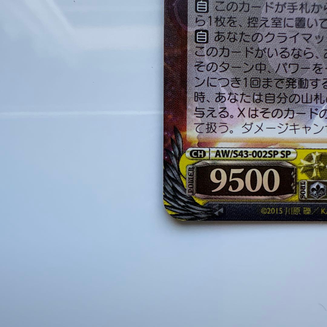 加速世界の絆 黒雪姫 SPカード　ヴァイスシュヴァルツ　アクセルワールド