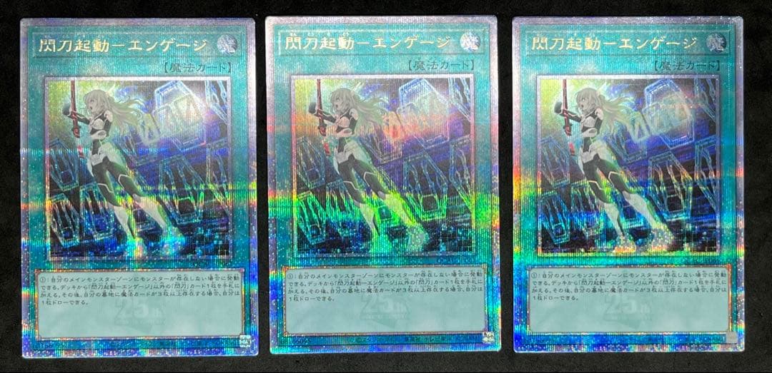 GN　25thシークレット　閃刀姫　レイ　シズク　カガリ　エンゲージ