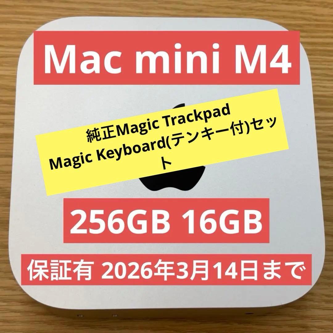 竜*村様 Mac mini m4 256GB 16G 純正キーボード・トラックパ