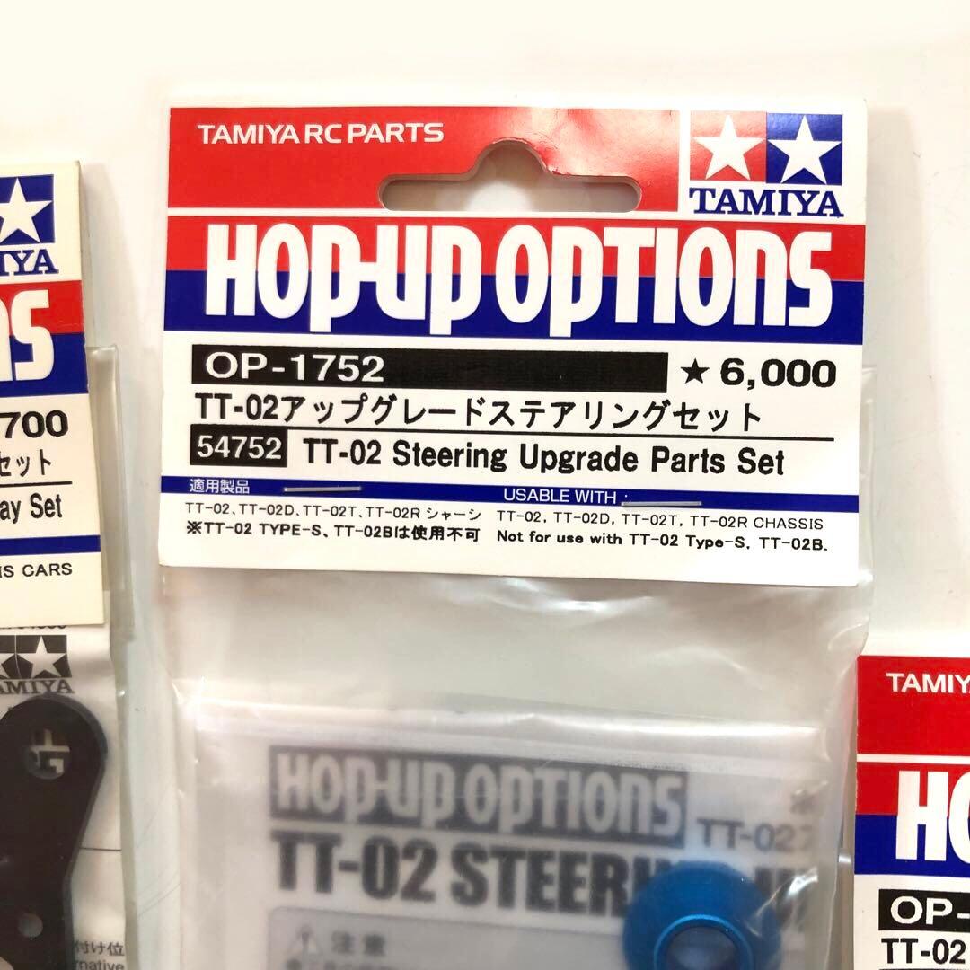 タミヤ RC TT-02 オプションパーツセット