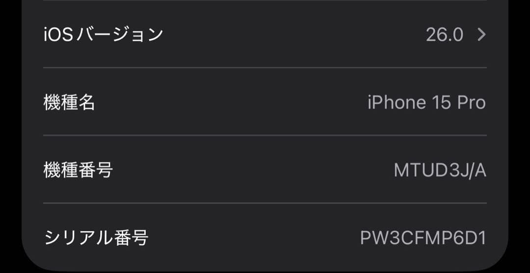 iPhone15Pro 256GB ホワイト SIMフリー