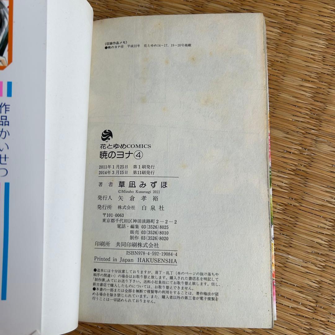 t*o様 『暁のヨナ』 1〜42巻セット