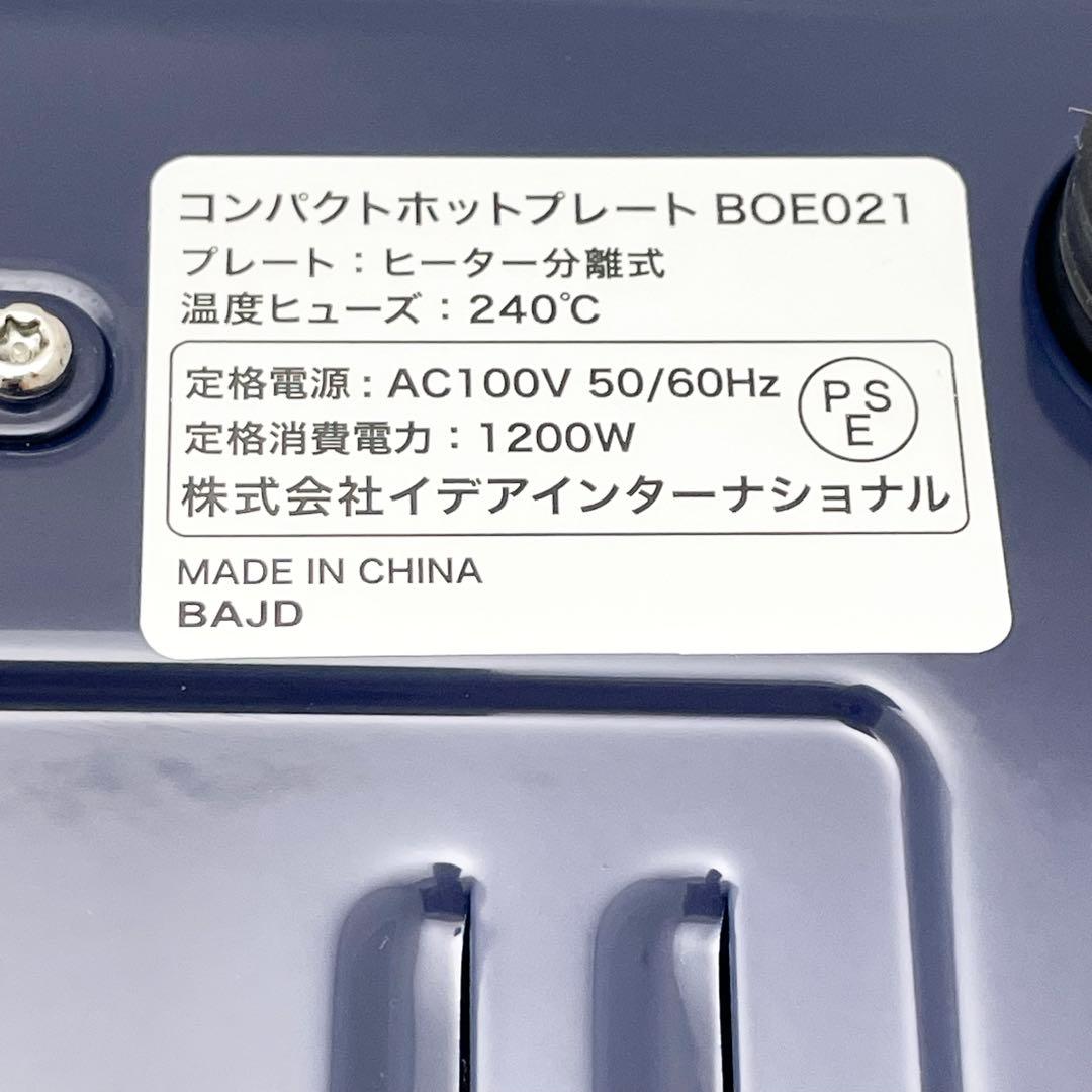 【未使用】BRUNO ブルーノ ホットプレート 深鍋付 ネイビー BOE021