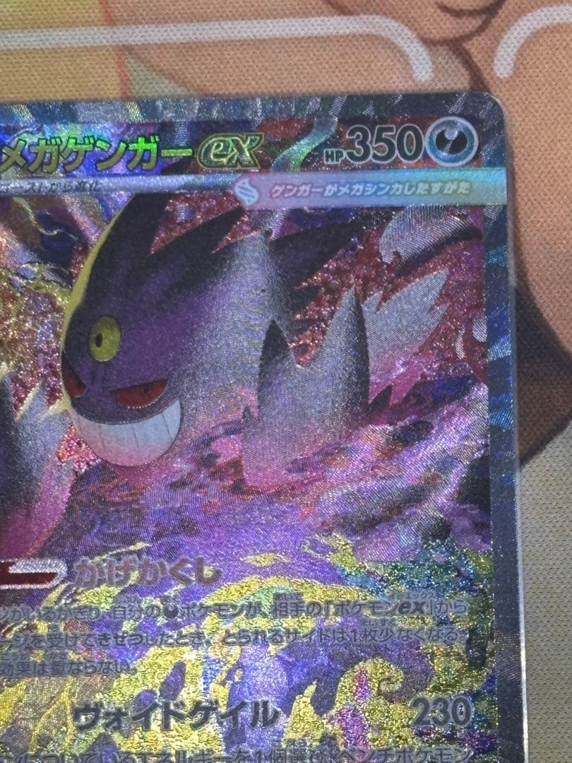 「美品」メガドリームex メガゲンガーex 240/193 SAR 1枚