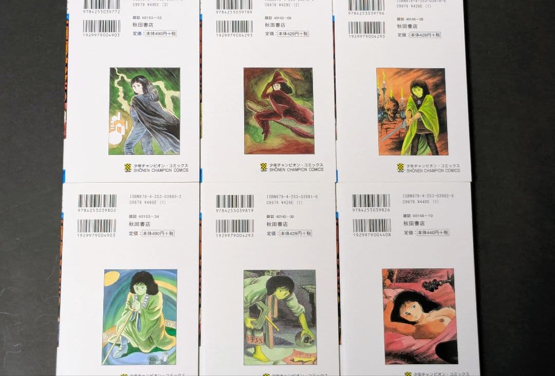 【状態良し】エコエコアザラクⅡ　全6巻　全巻　古賀新一　P2