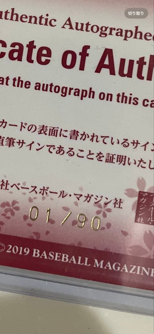 希少　No.01 BBM 2019 井上尚弥　直筆サイン