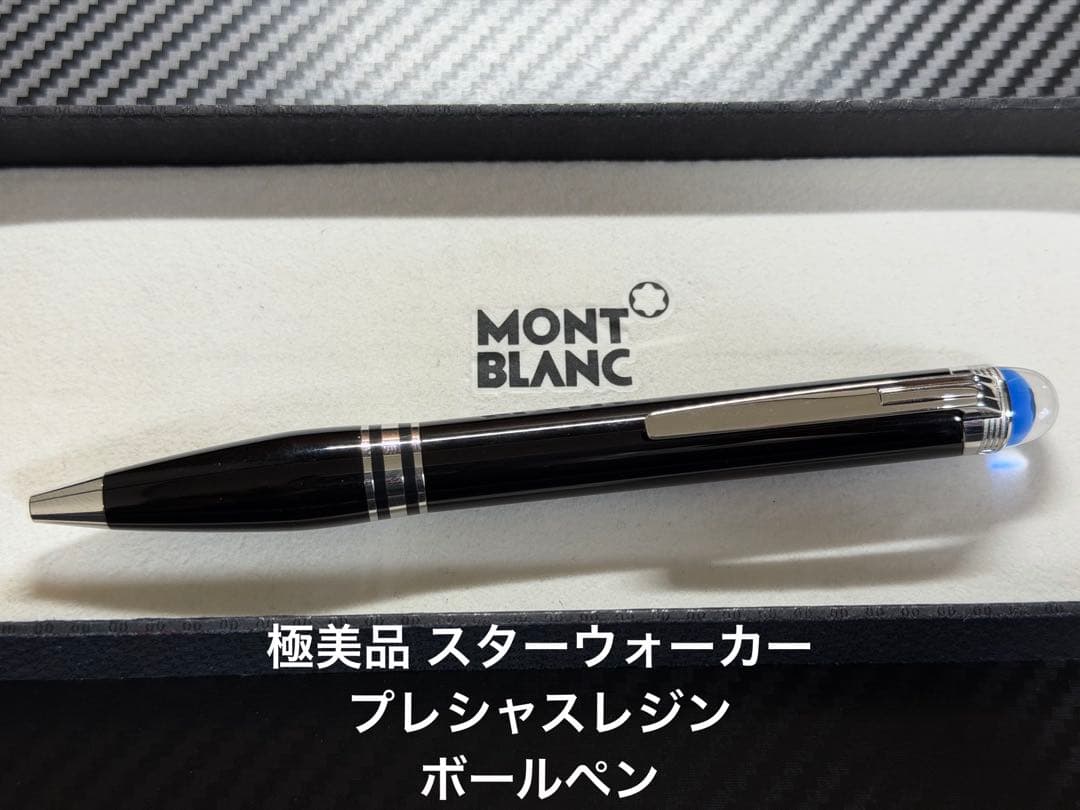 極美品 モンブラン スターウォーカー プレシャスレジン ボールペン
