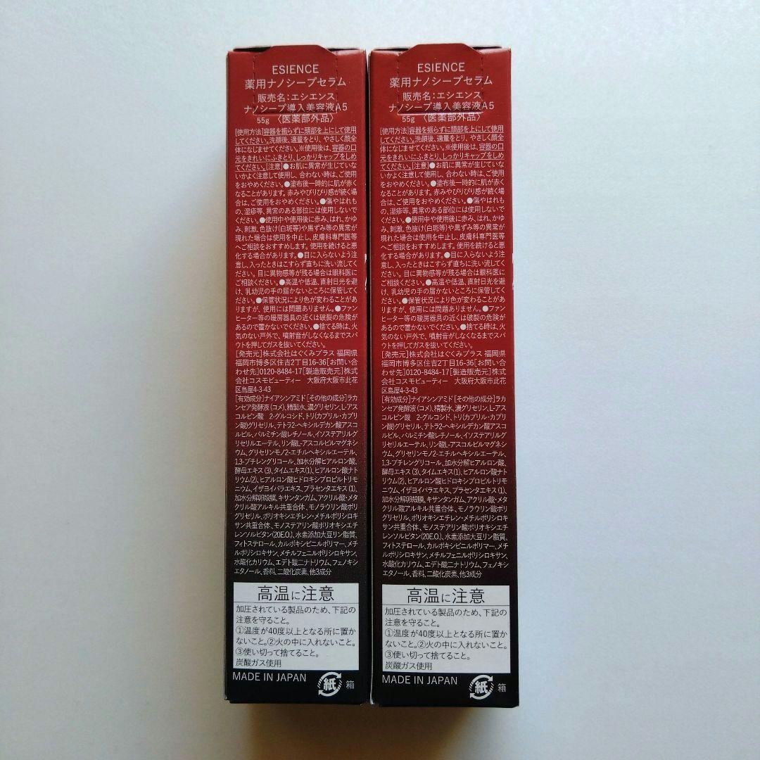 ESIENCE ナノシープセラム 2本セット