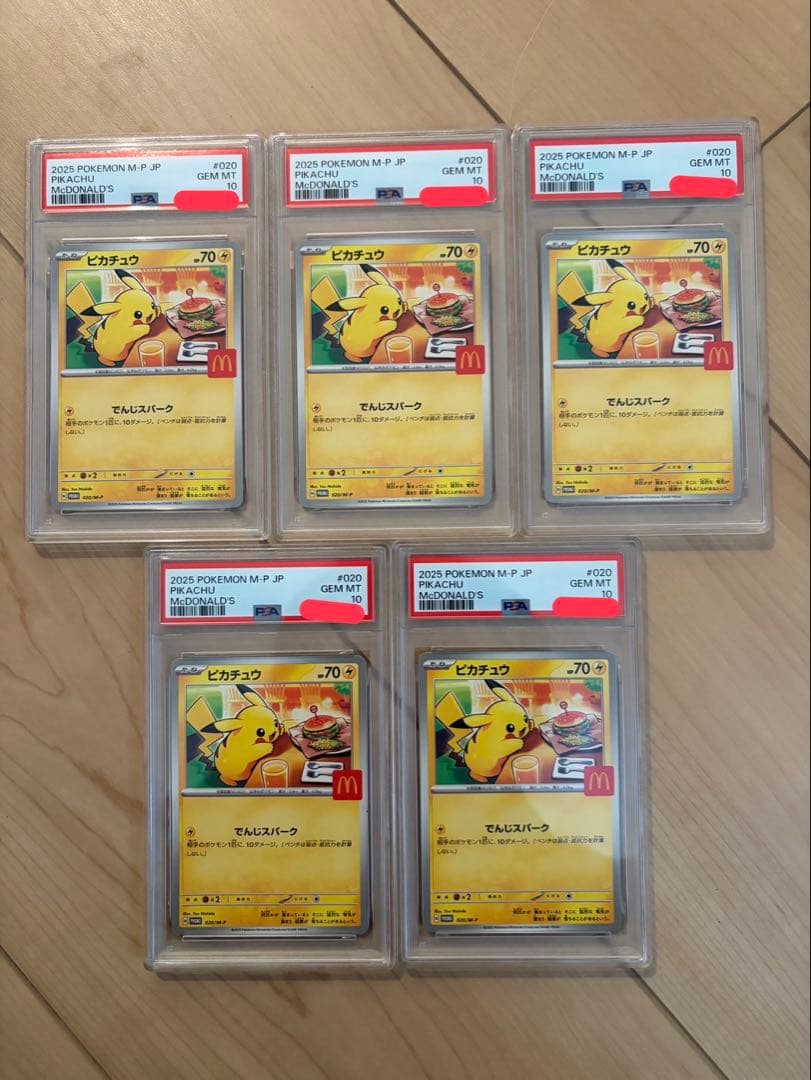 ポケモンカード PSA10 ピカチュウ マクドナルド プロモ