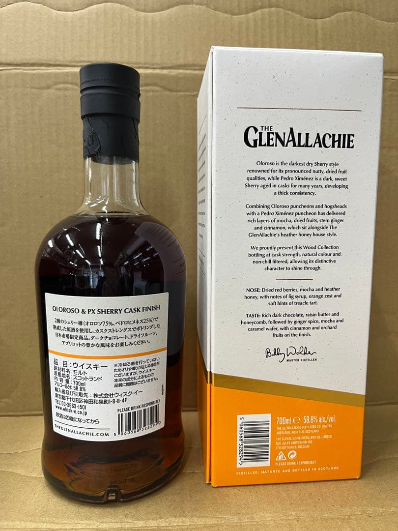 グレンアラヒー 12年 オロロソ＆PXシェリーカスクフィニッシュ　正規品