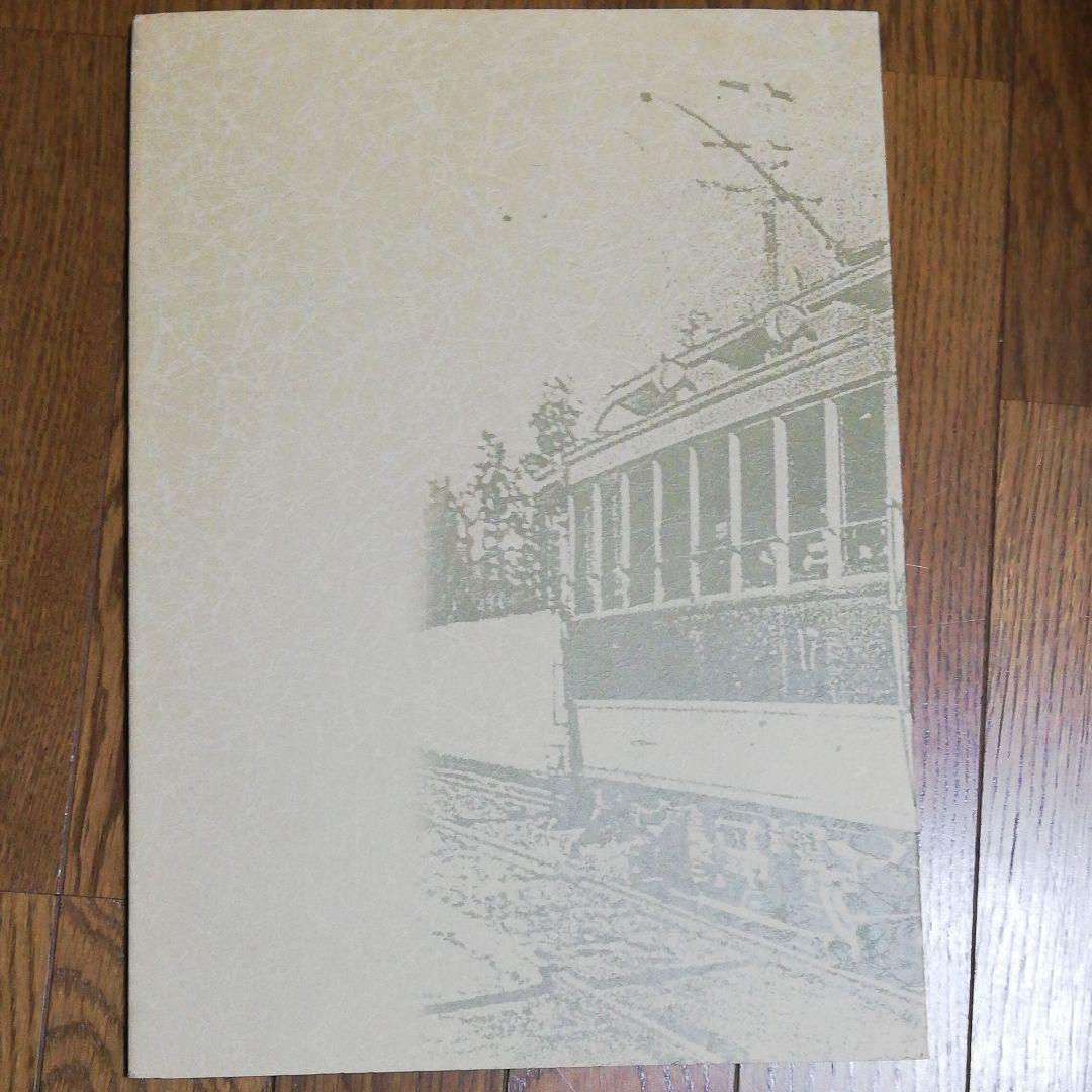 京王線開通七十周年、井の頭線開通五十周年記念　京王帝都電鉄