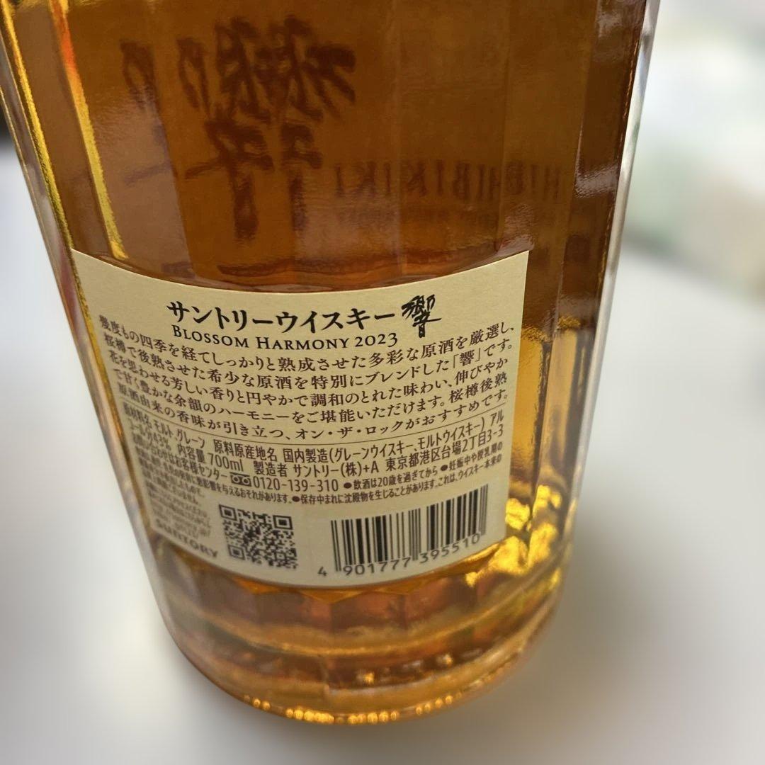 Hibiki Blossom Harmony 2023年ボトリング