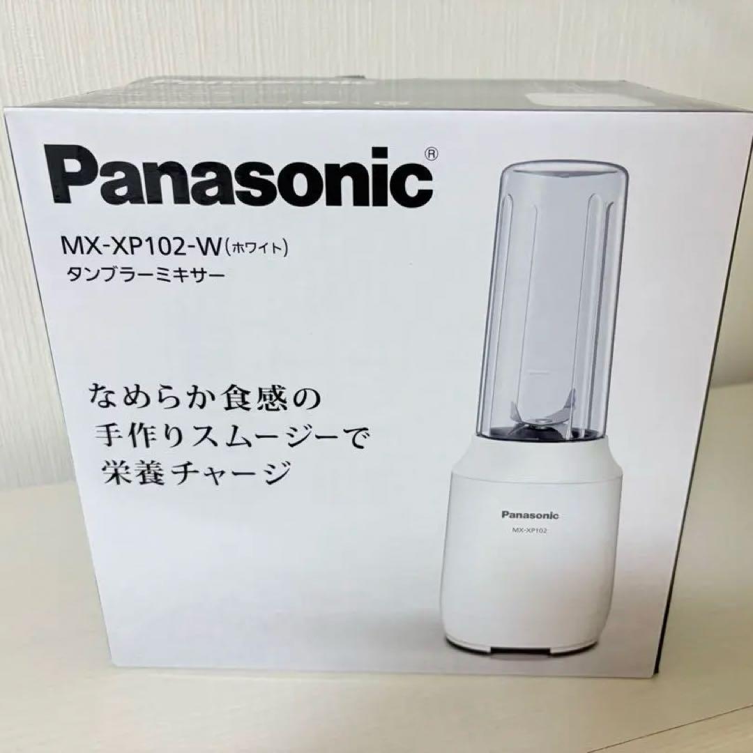 Panasonic MX-XP102-W ホワイト ミキサー 新品 未開封