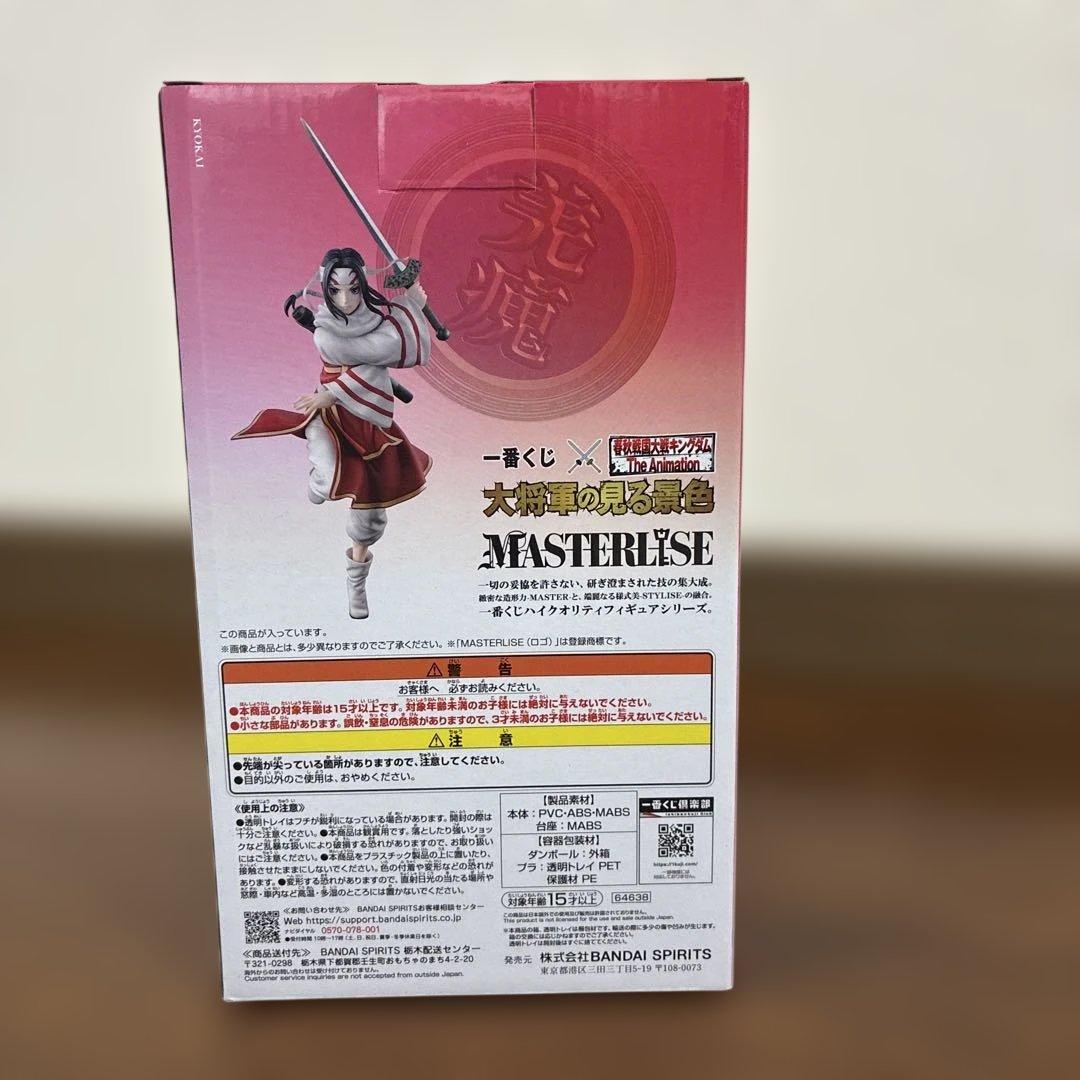 キングダム　C賞羌瘣フィギュア