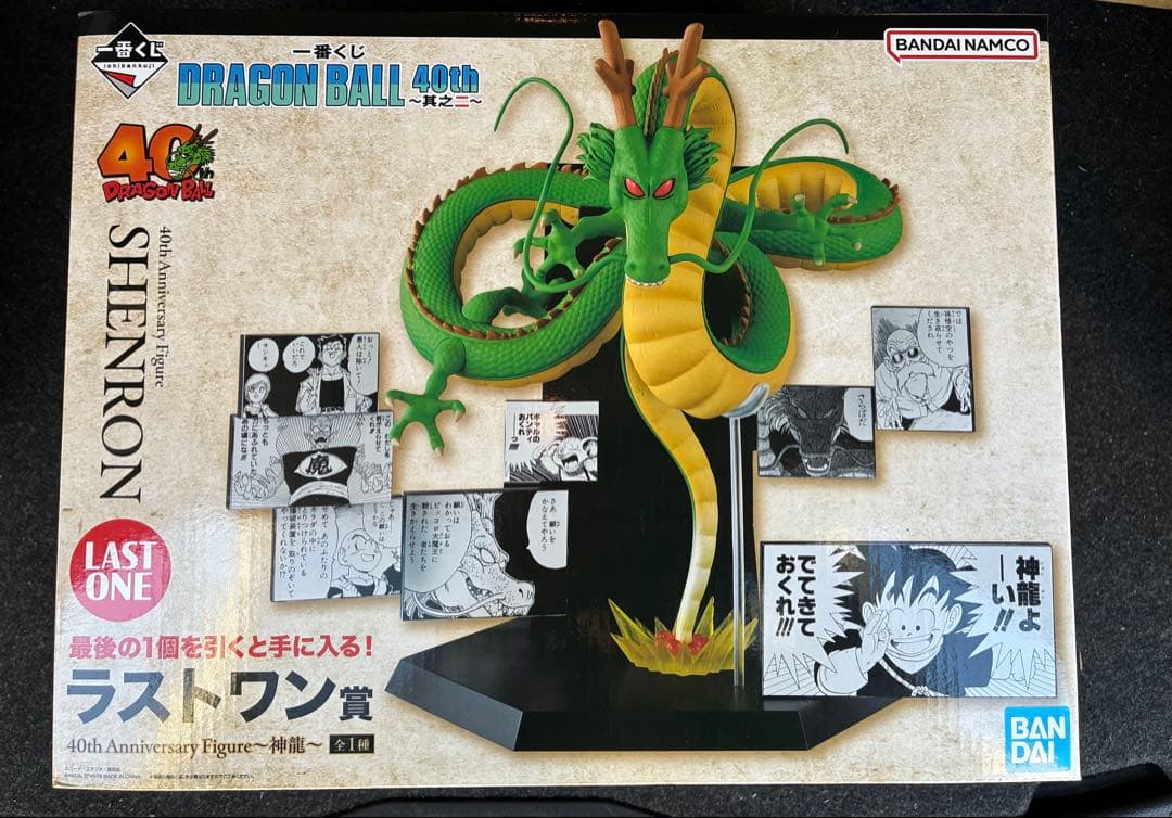 ドラゴンボール　一番くじ　ラストワン　神龍