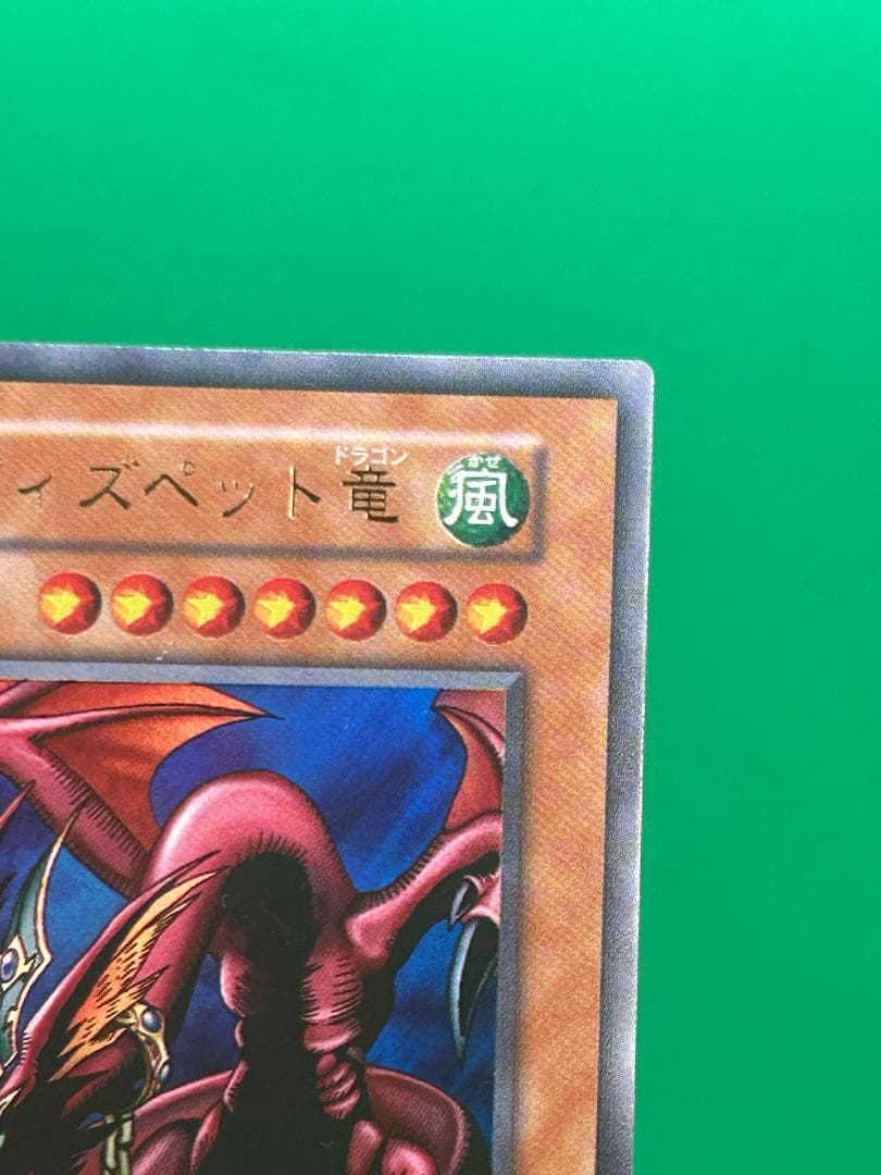 【美品 ③ ハーピィズペット竜 ウルトラレア 】ワンオーナー 初期 遊戯王