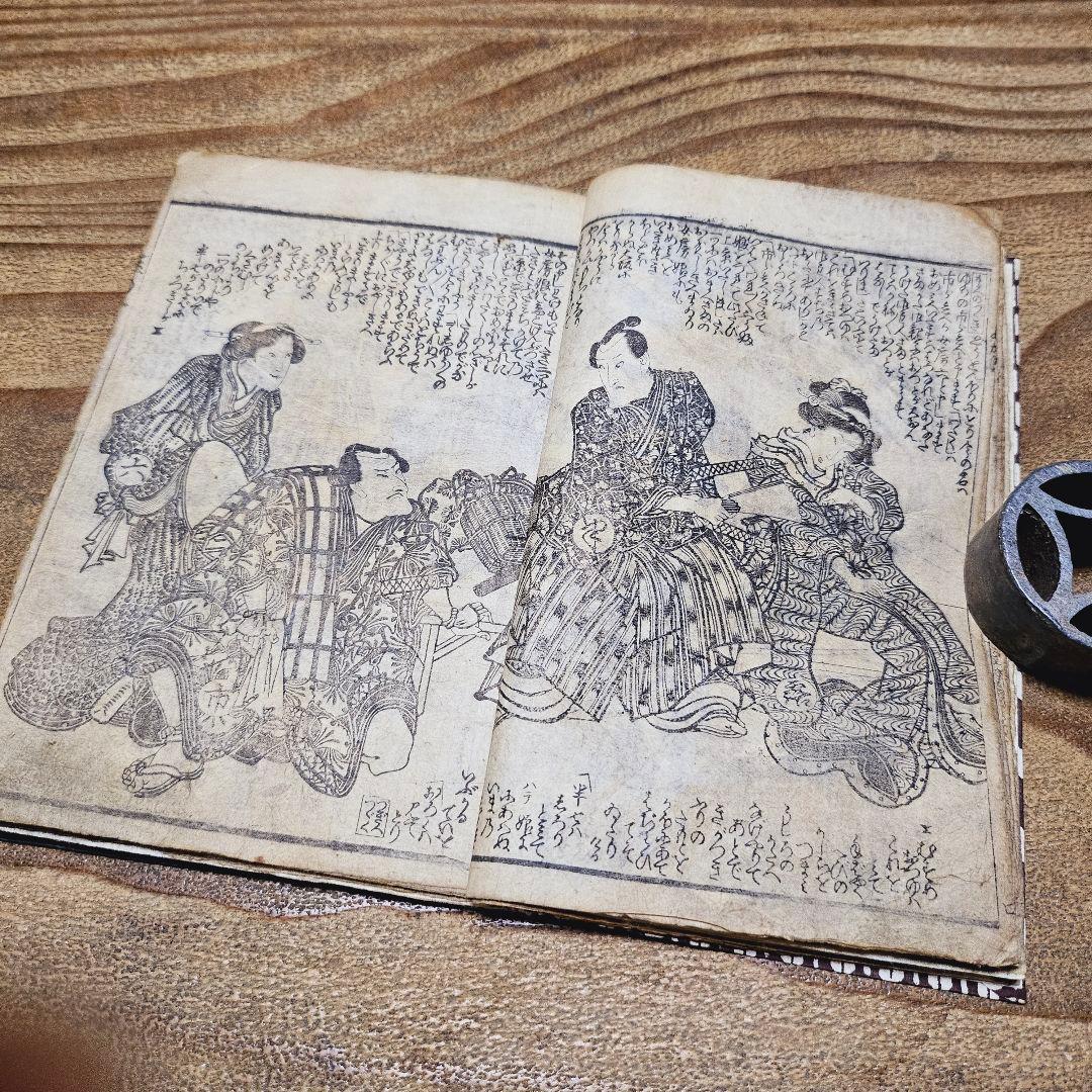 po9222 古い絵本 長髪姿蛇柳？ 下巻 歌川国貞 浮世絵 古文書 和本 古書