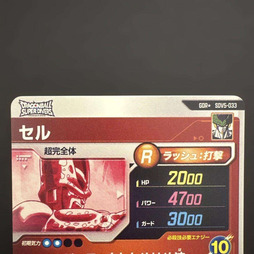 ドラゴンボールスーパーダイバーズ 孫悟飯:少年期・セル パラレルセット