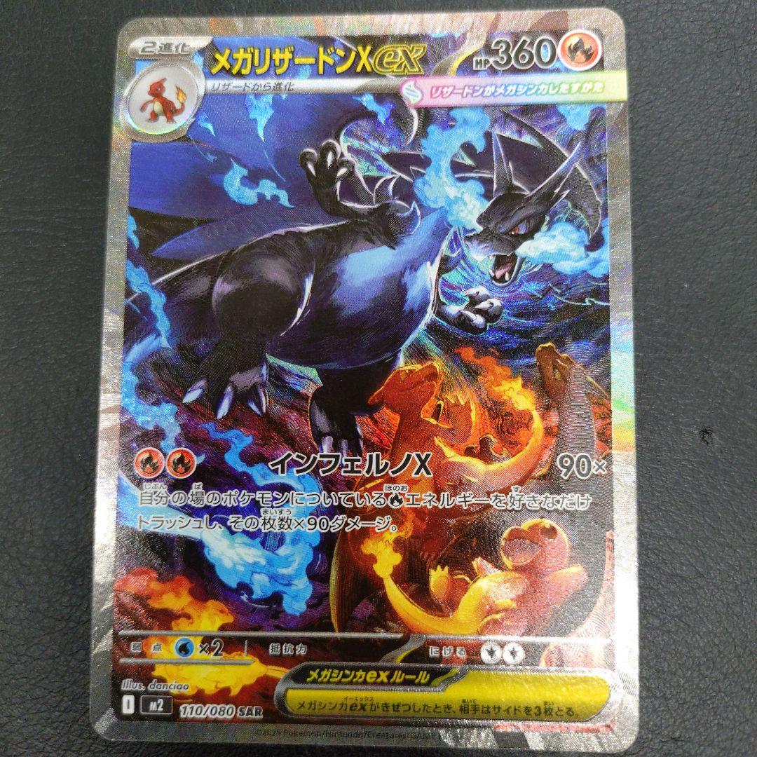 メガリザードンＸex　SARセット