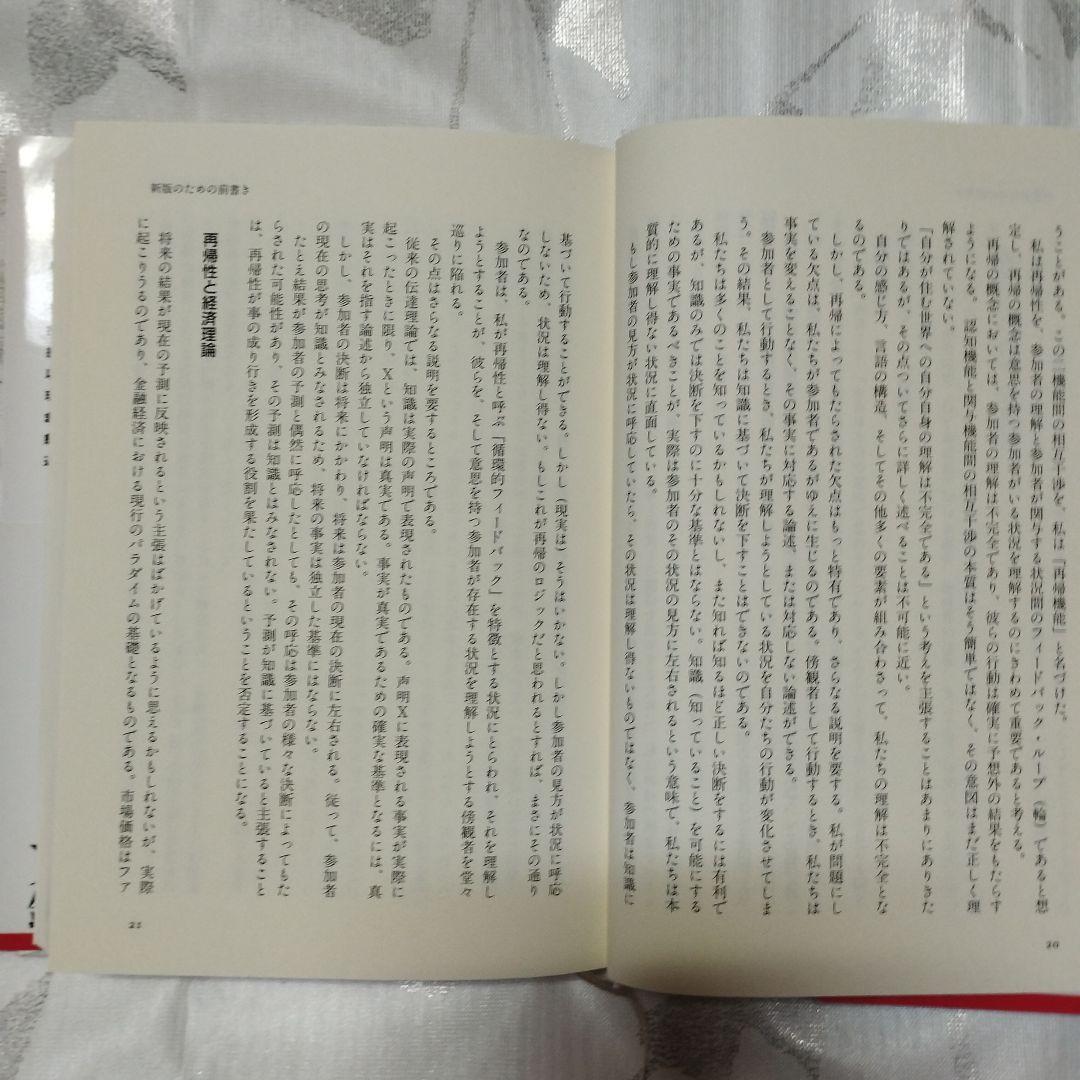 ソロスの錬金術 ジョージ・ソロス