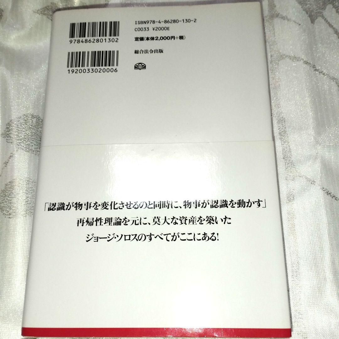 ソロスの錬金術 ジョージ・ソロス
