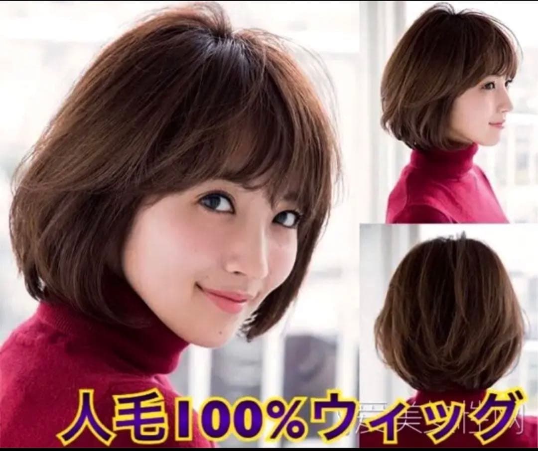 ことこと様人毛100% 誰もが一度は憧れるボブ ヘア ウィッグ かつらK32
