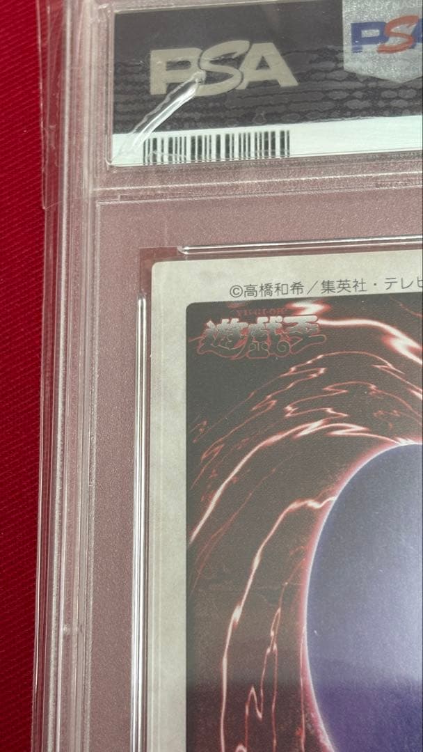 遊戯王 PSA8 青眼の白龍 バンダイ