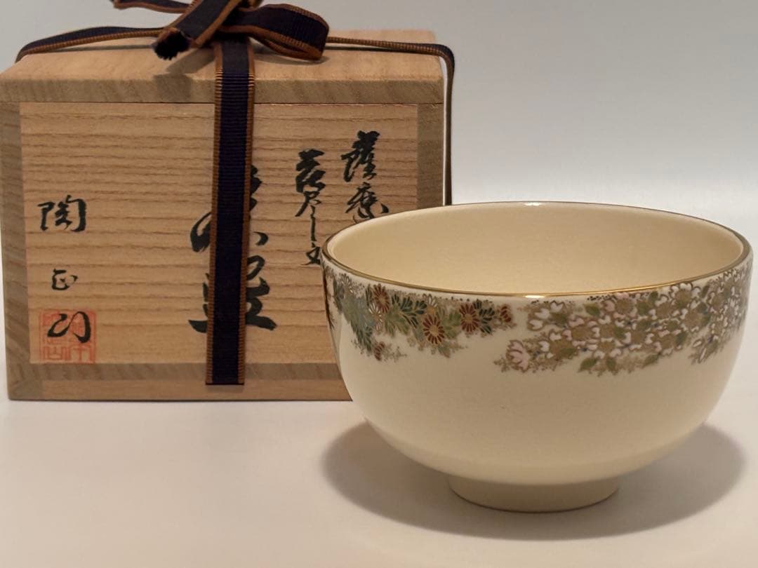 茶道具 花尽紋茶碗 薩摩 名工 橋本陶正山 茶碗 共箱