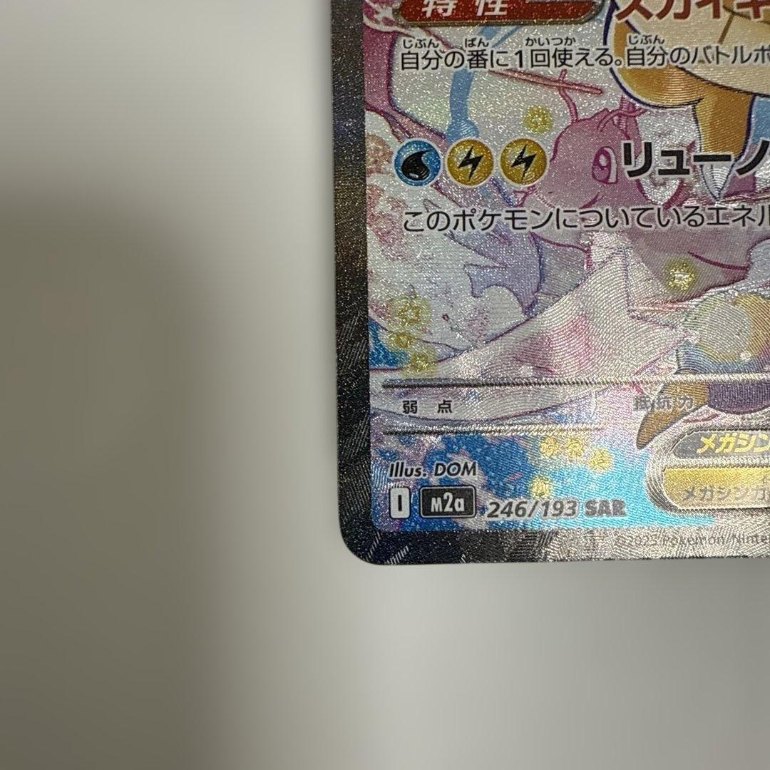 ポケモンカード 『メガカイリューex』 SAR