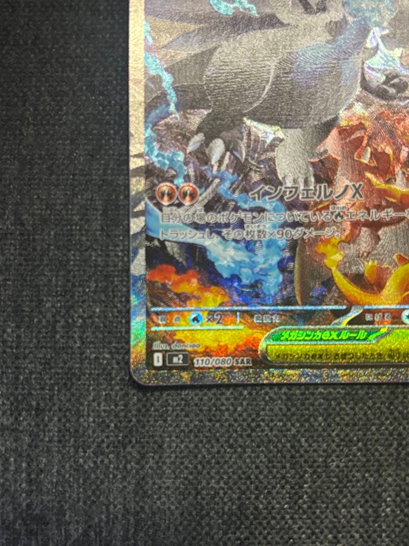 センタリング良好　インフェルノX メガリザードンX ex SAR ポケカ
